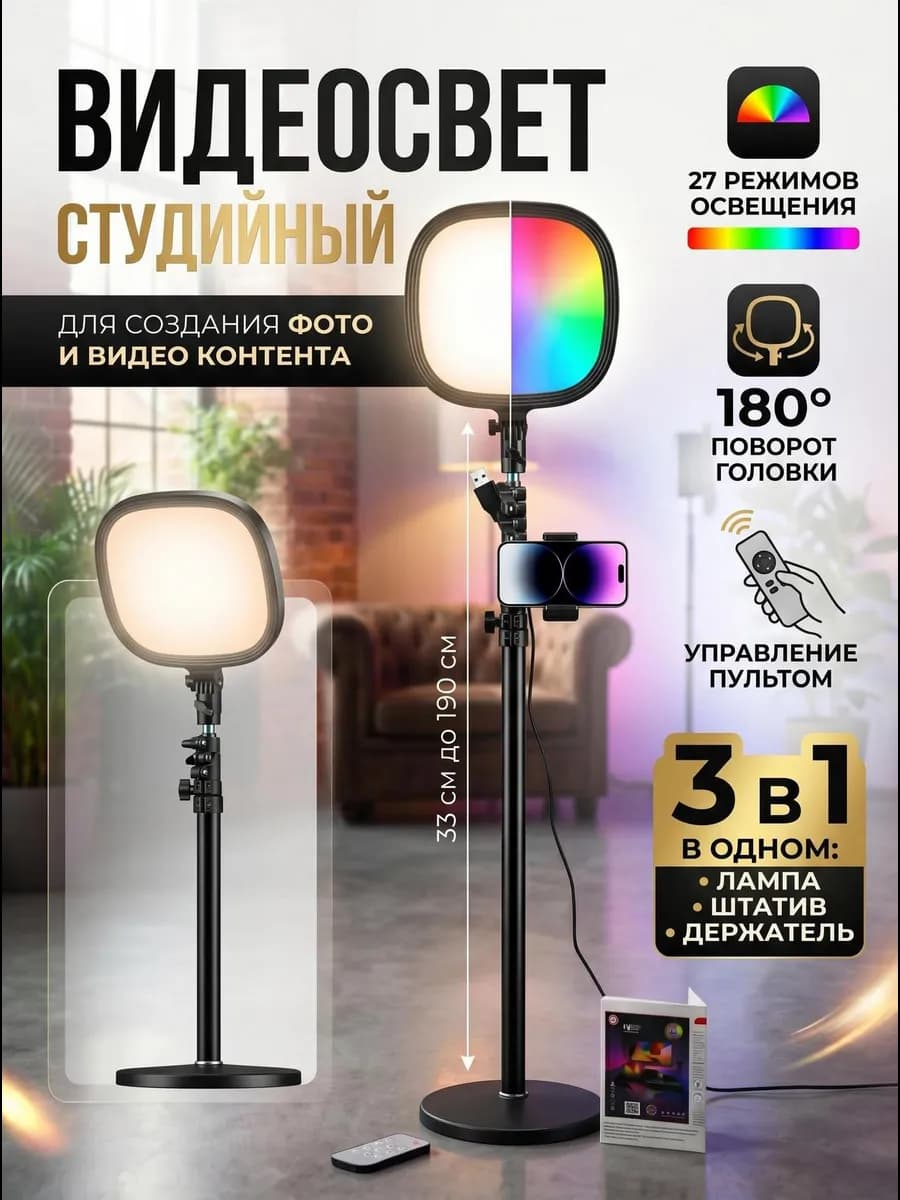 Свет для съемки на телефон видеосвет профессиональный