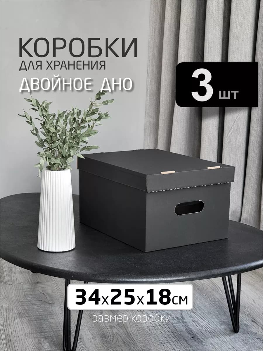 Коробки для хранения с крышкой 3 штуки