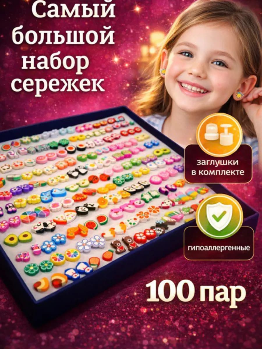 Серьги гвоздики бижутерия детские набор пусеты