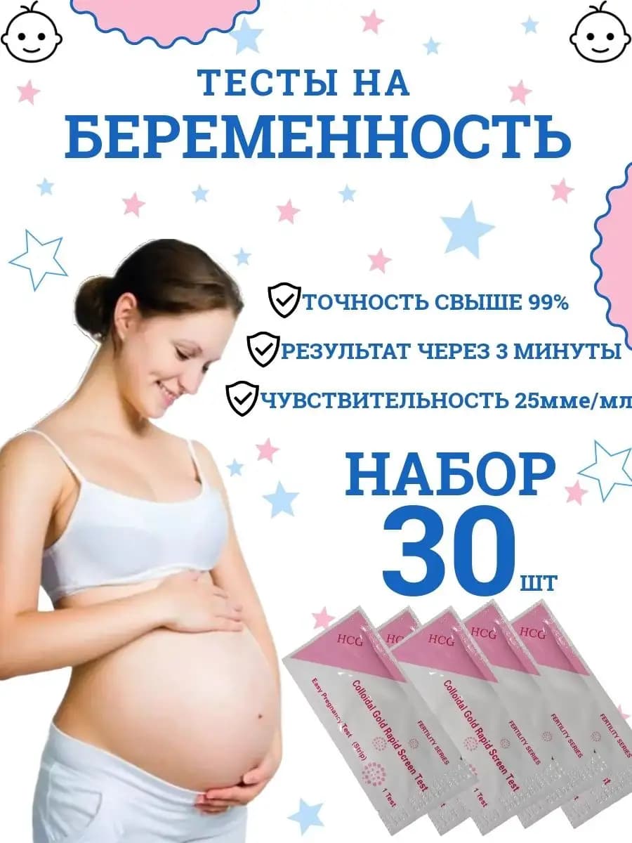 Тест на беременность 30 шт - фото 1