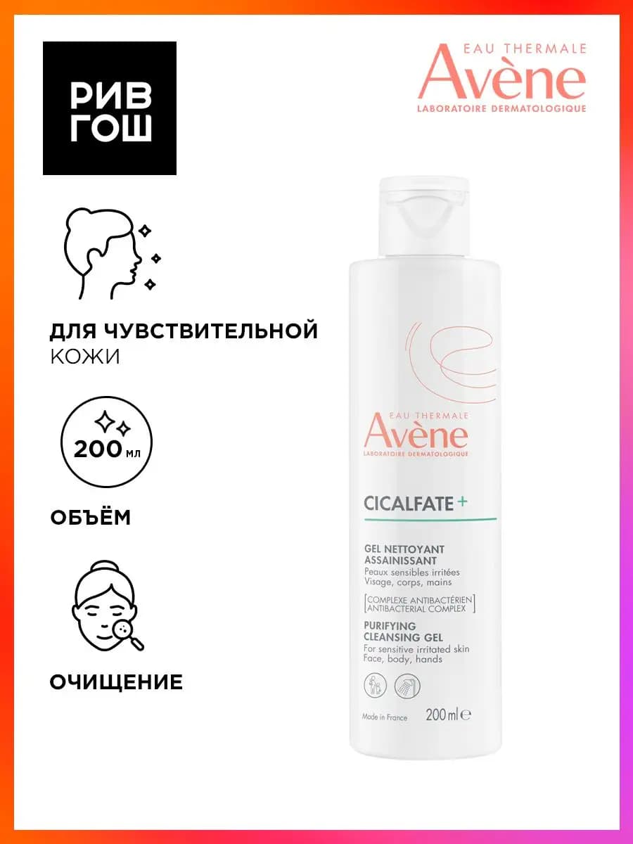 Рив Гош│Гель для умывания лица