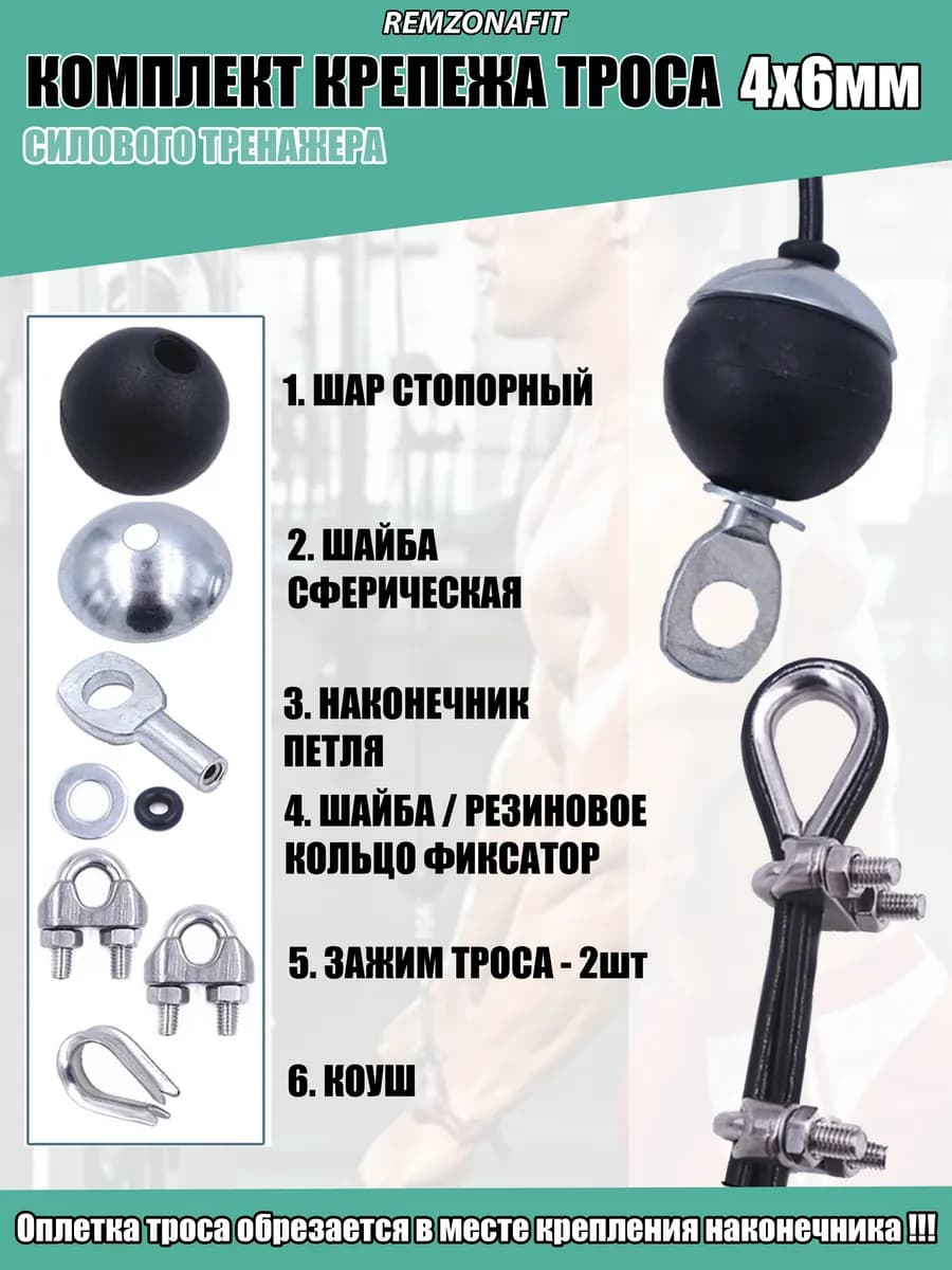 Набор крепежа для троса силового тренажера 6мм - фото 1