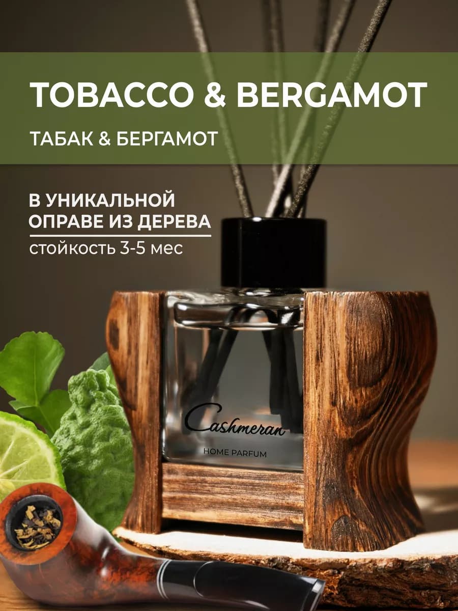 Диффузор для дома с палочками