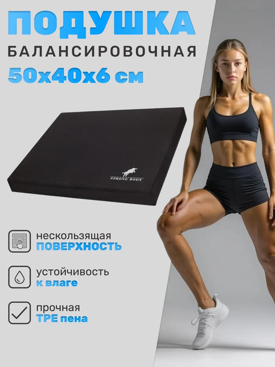 Балансировочная подушка (платформа)