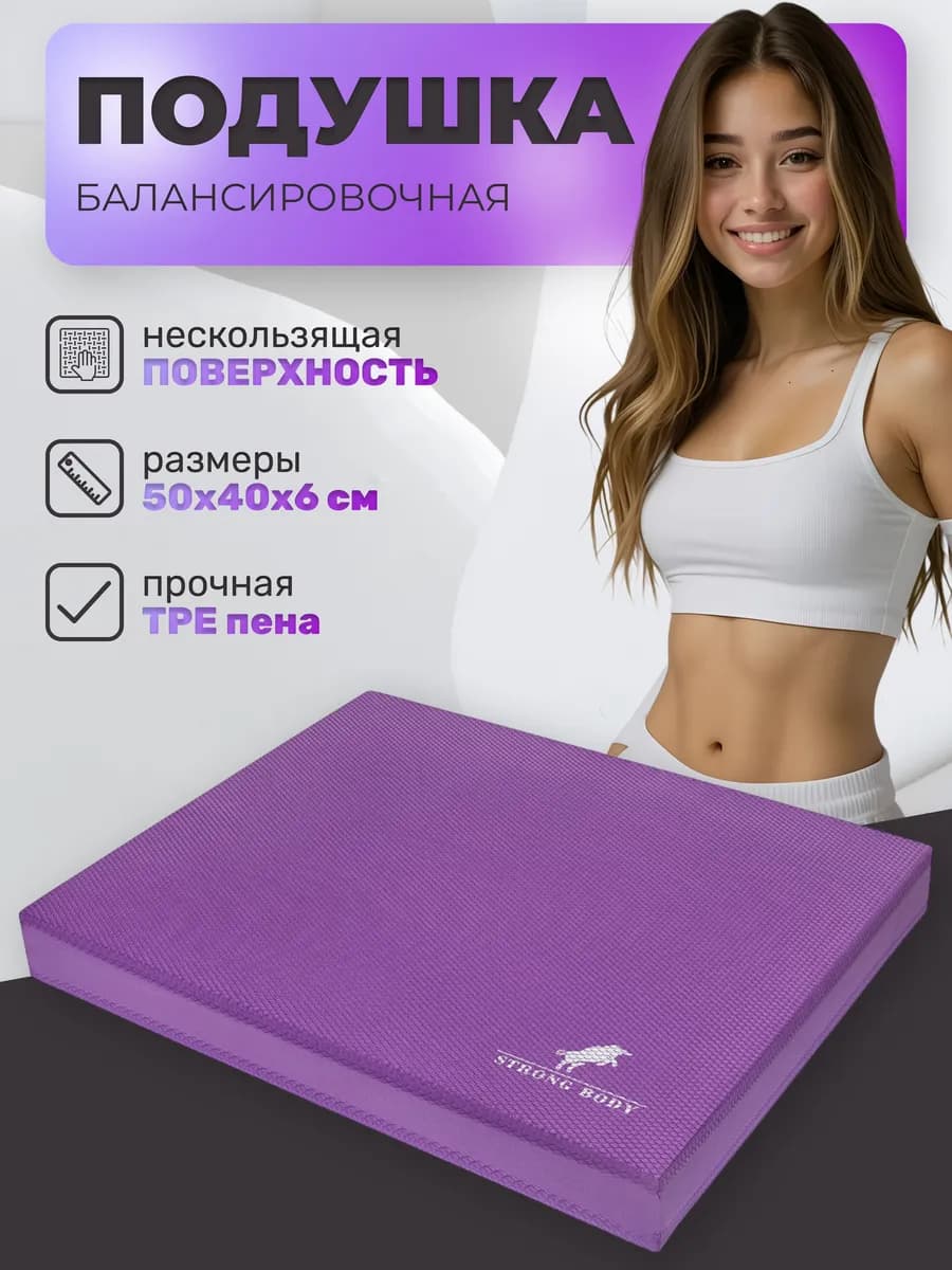 Балансировочная подушка (платформа)
