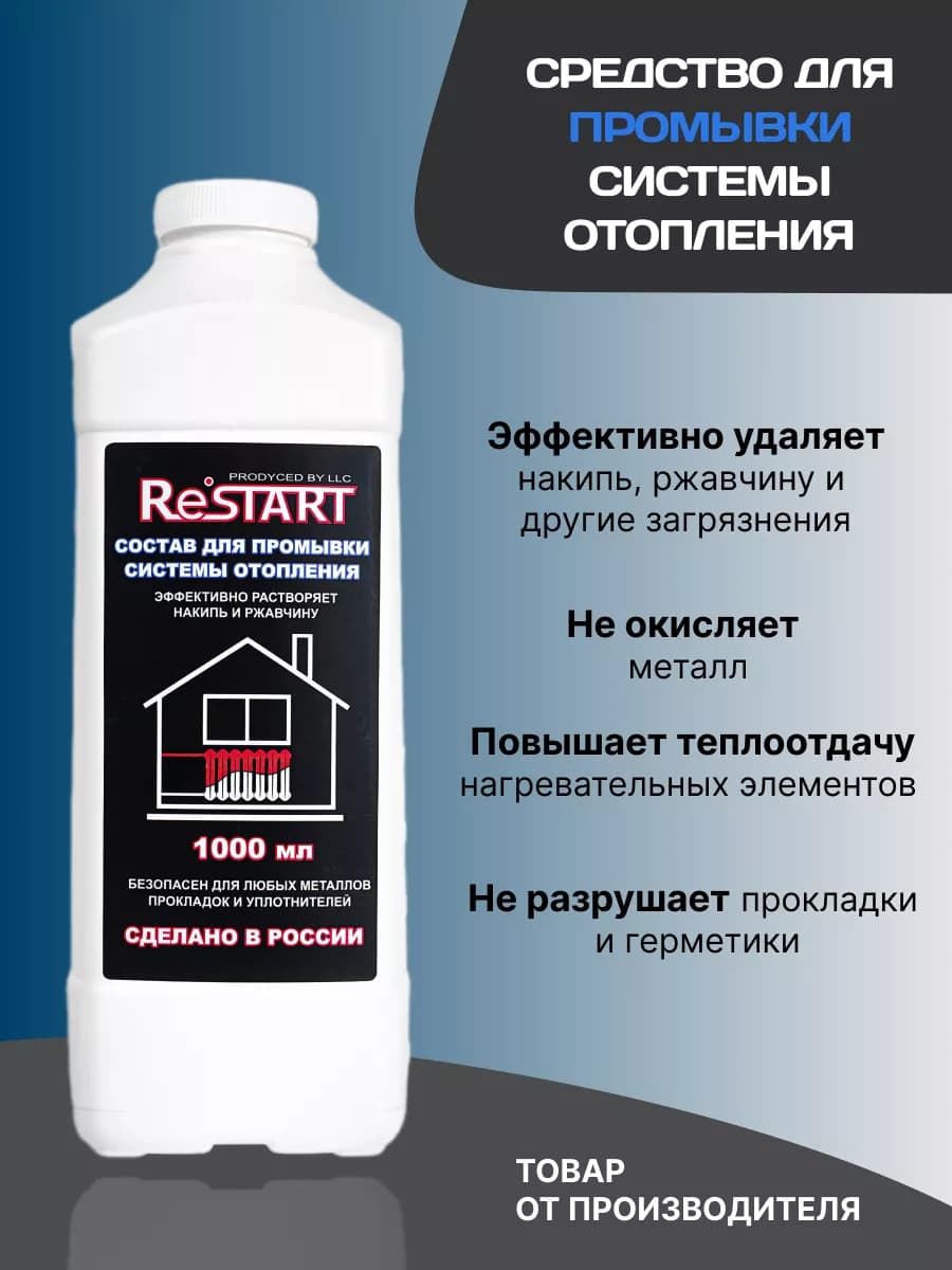 Средство для промывки системы отопления дома