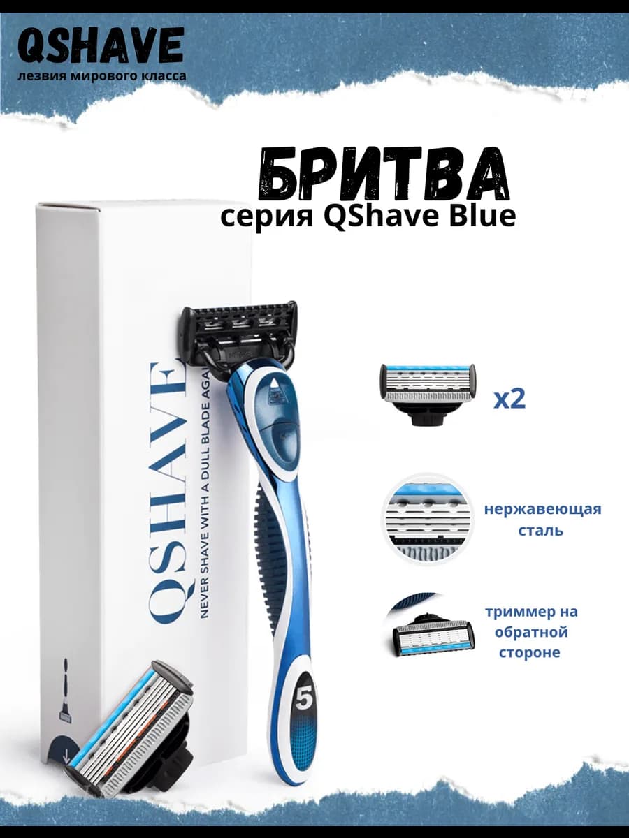 Blue Men Бритва мужская, станок для бритья, 2 кассеты