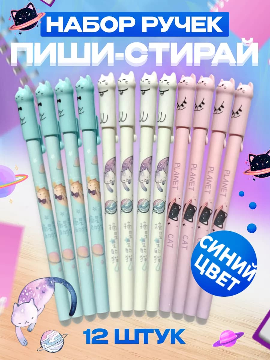 Ручки пиши стирай 12 штук - фото 1
