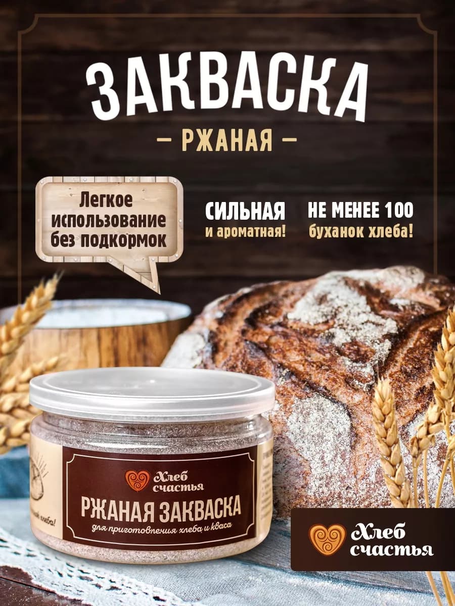 Закваска для хлеба и кваса, ржаная