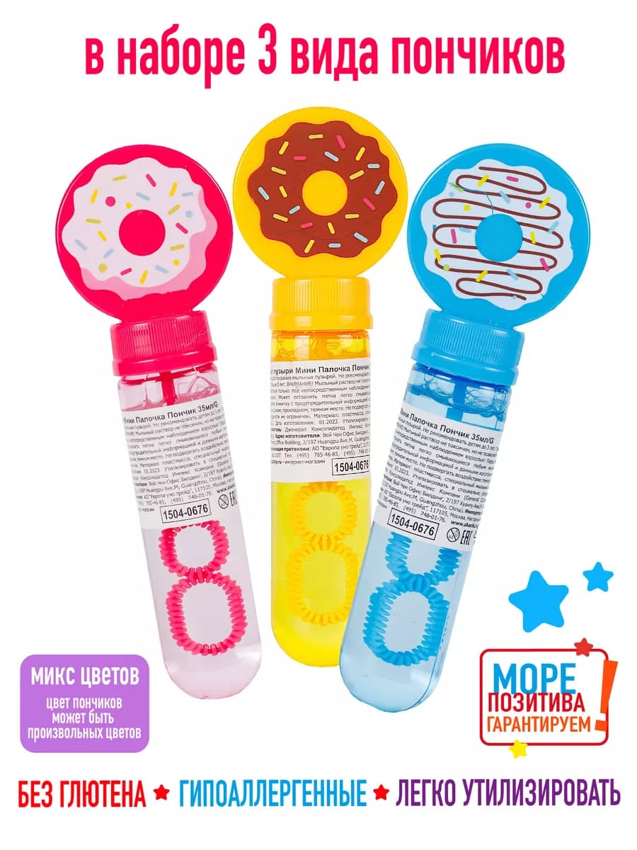 Мыльные пузыри Пончик набор 3шт, 35мл