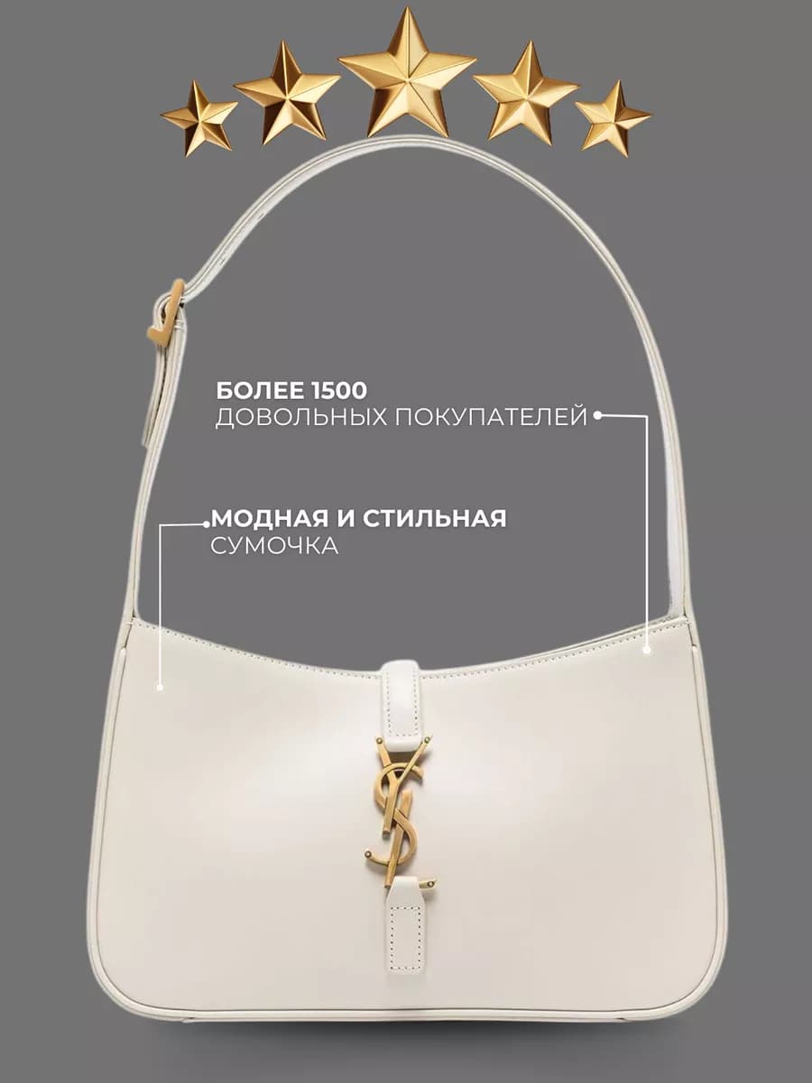 сумка через плечо, Yves Saint Laurent