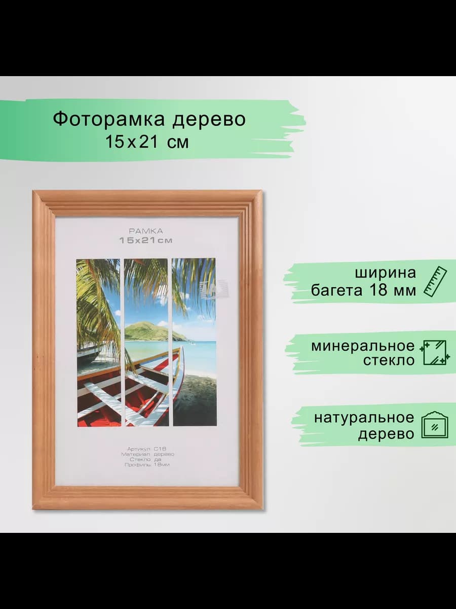 Фоторамка дерево С18 15х21 см, бронза