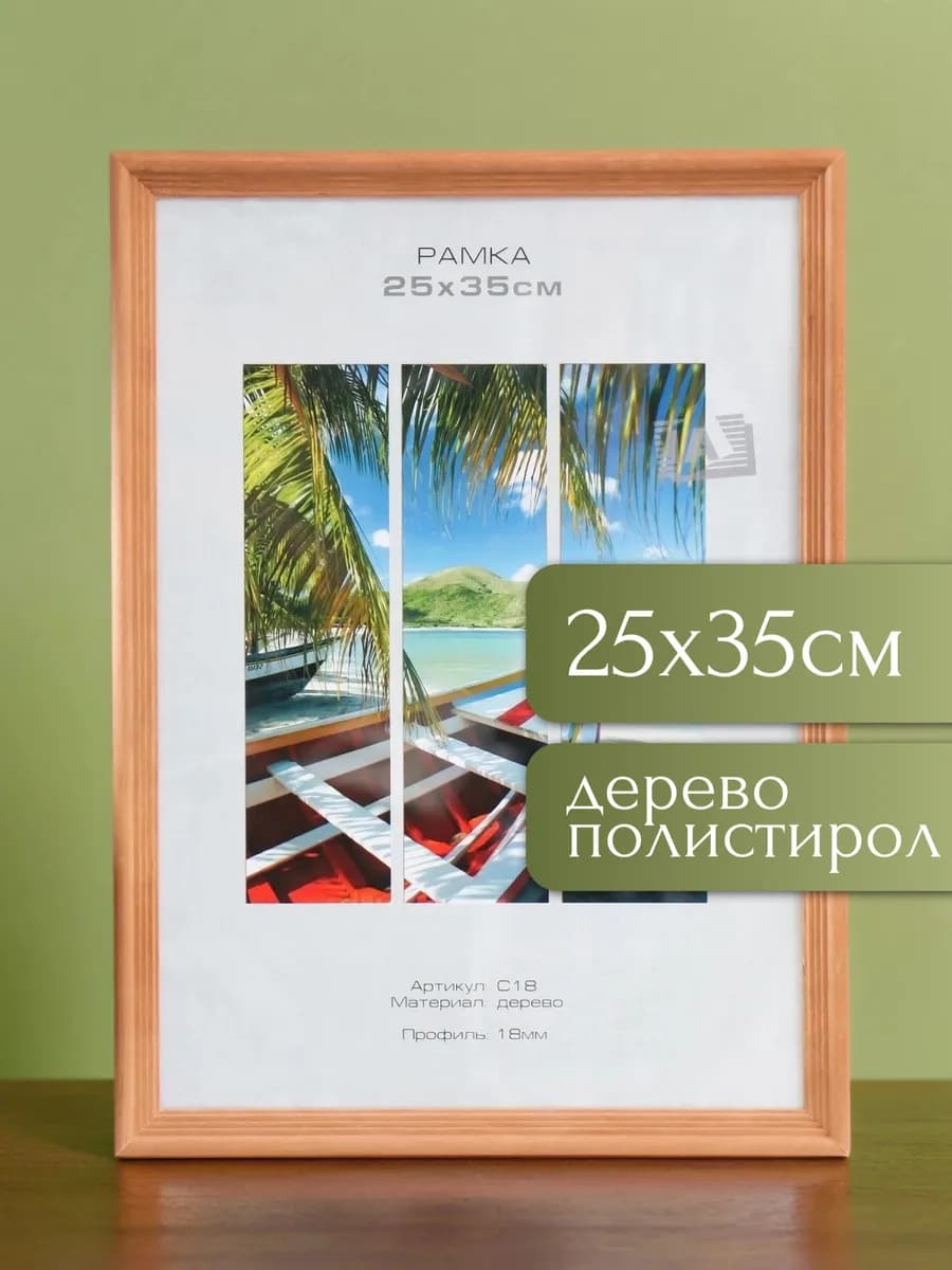 Фоторамка дерево С18 25х35 см, бронза