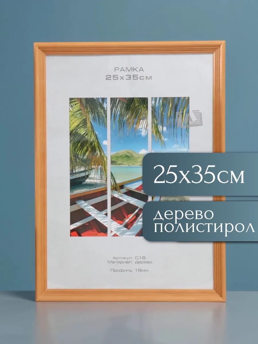 Фоторамка дерево С18 25х35 см, орех