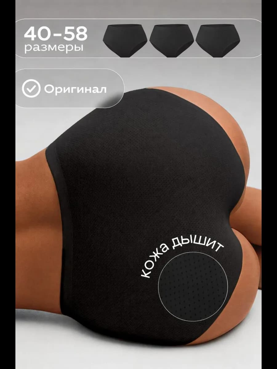 Бесшовные трусы набор слипов 3 штуки