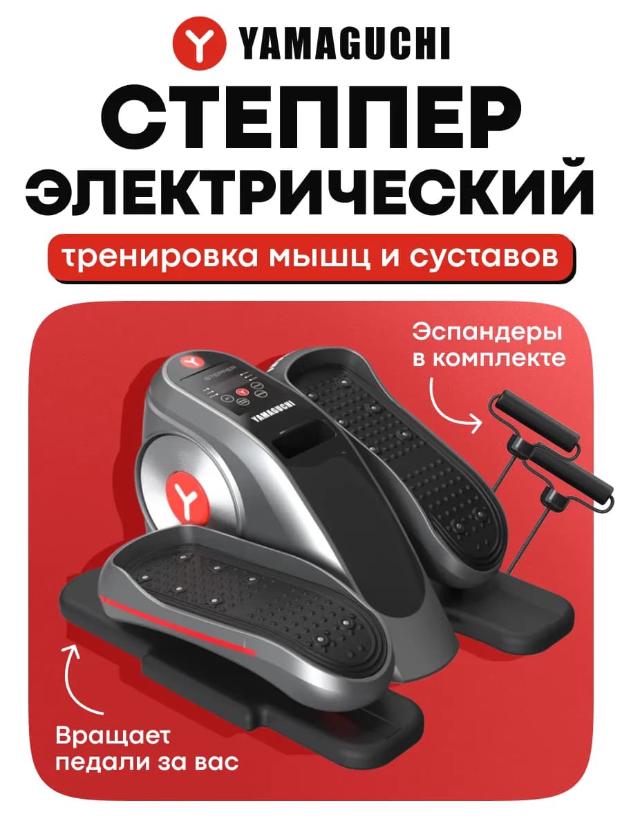 Электрический степпер тренажер для ног Stepper