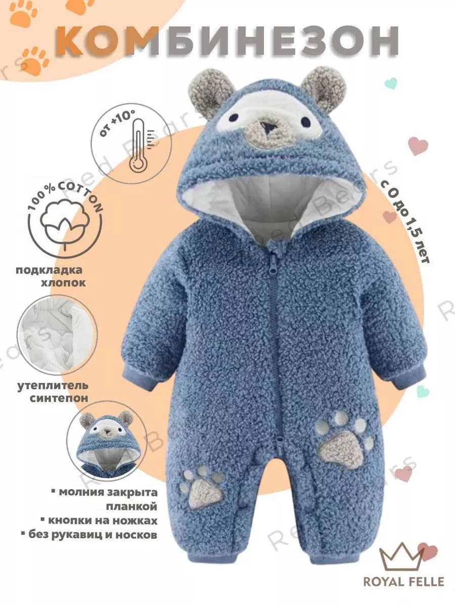 Комбинезон для новорожденных утепленный осень весна