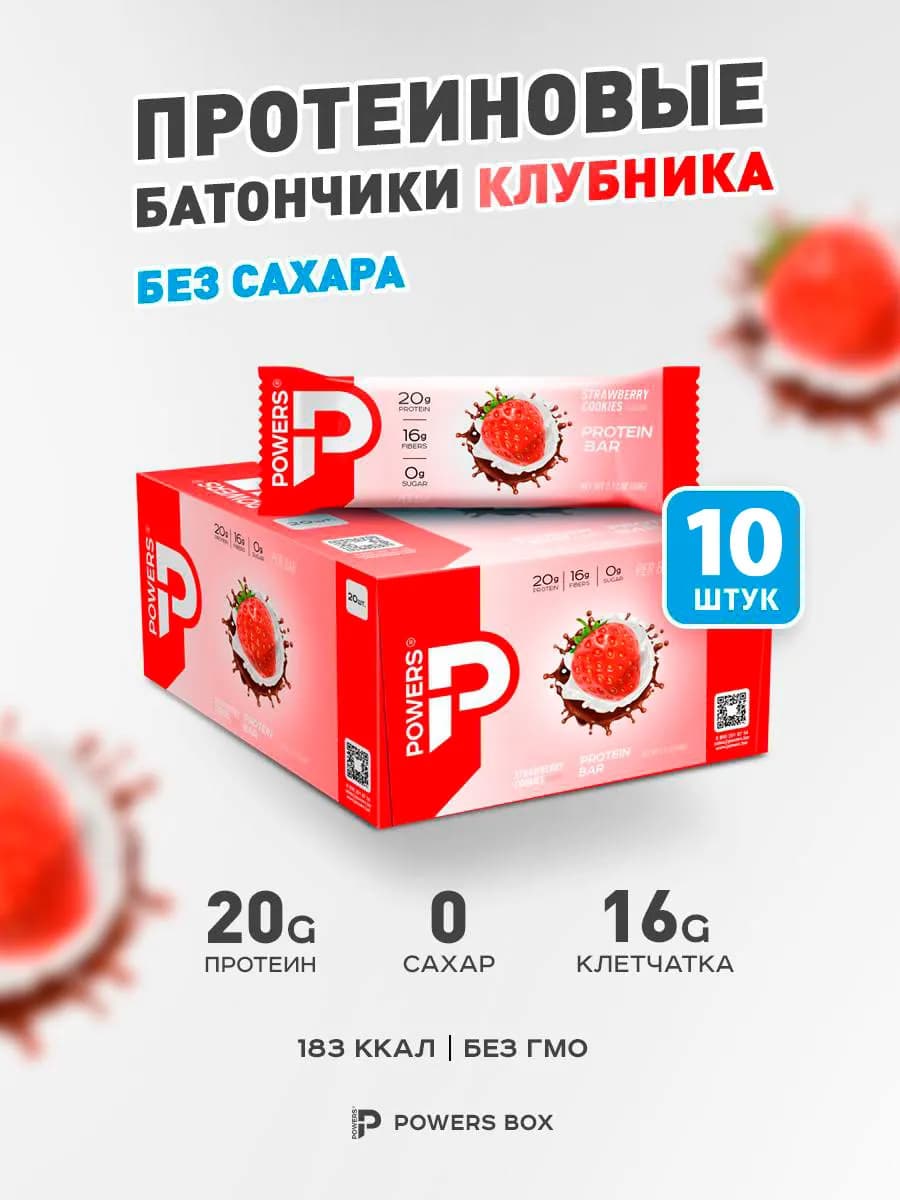 Протеиновые батончики без сахара клубника 10 шт