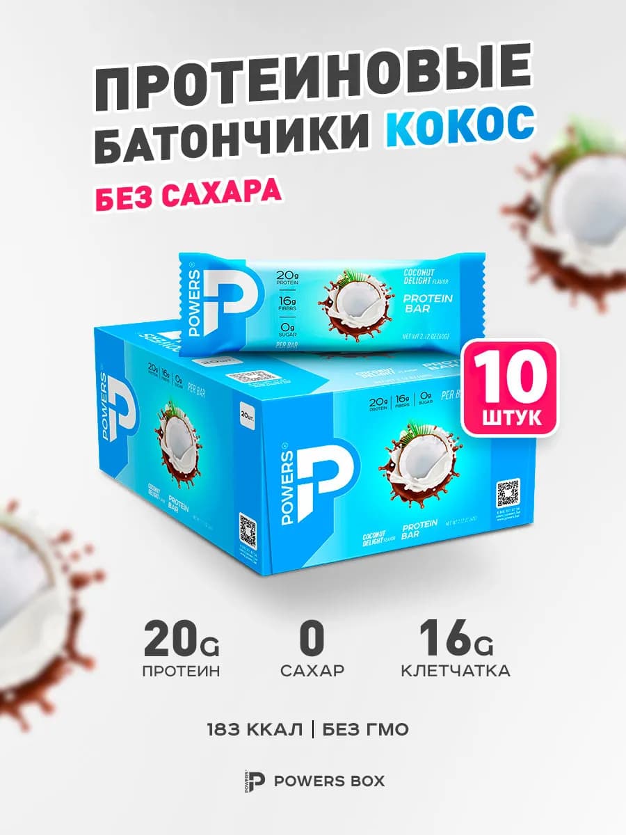 Протеиновые батончики без сахара кокос 10 шт