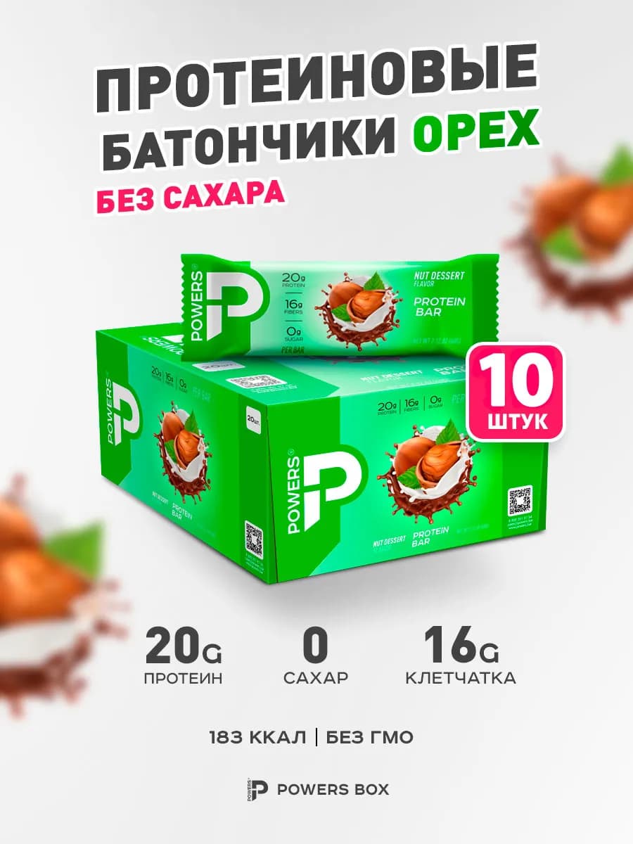 Протеиновые батончики без сахара Орех 10 шт