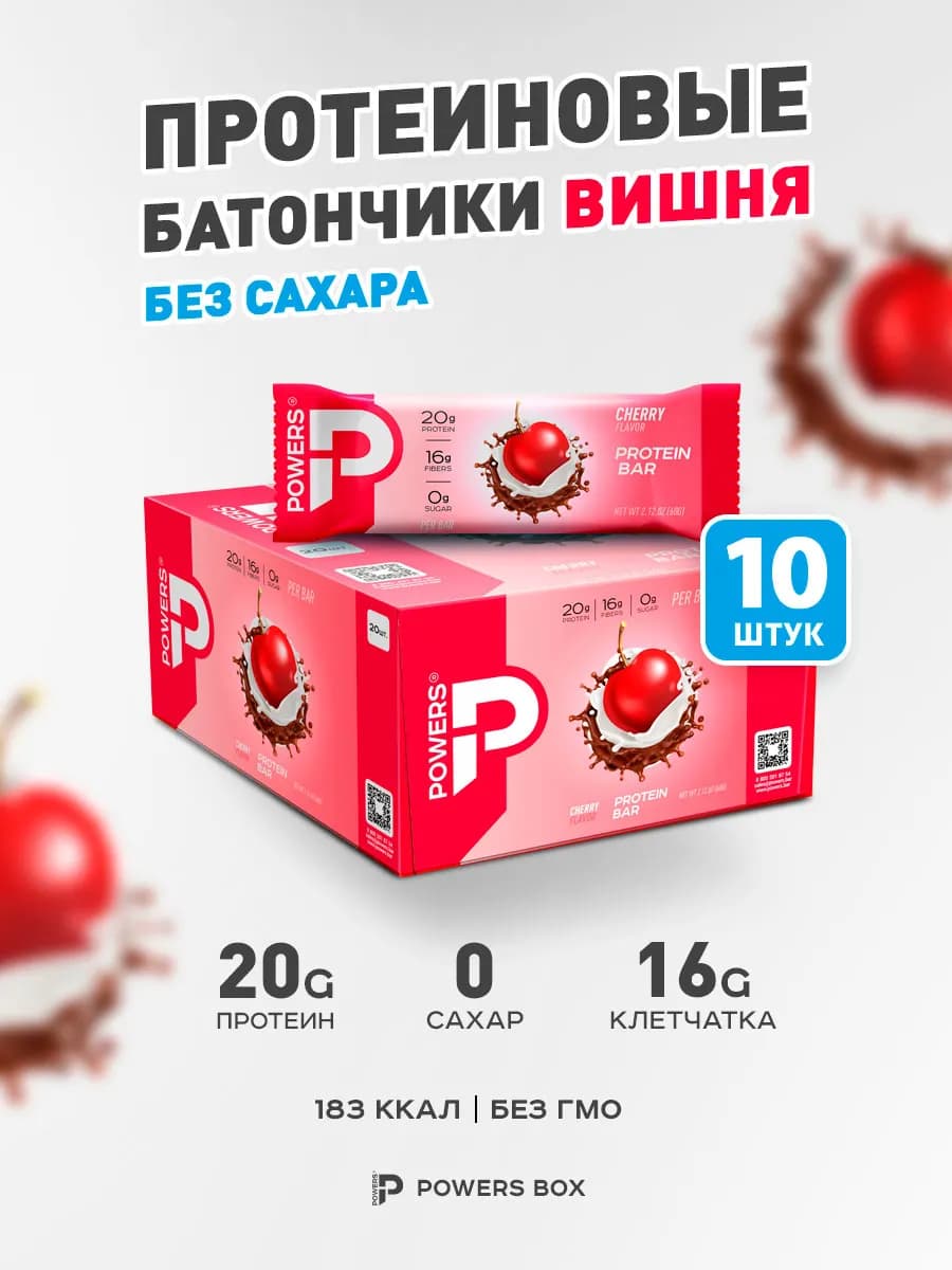 Протеиновые батончики без сахара вишня 10 шт