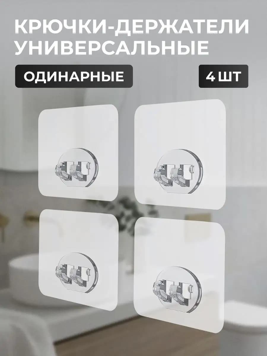 Крючки для полок в ванную самоклеящиеся настенные, крепления