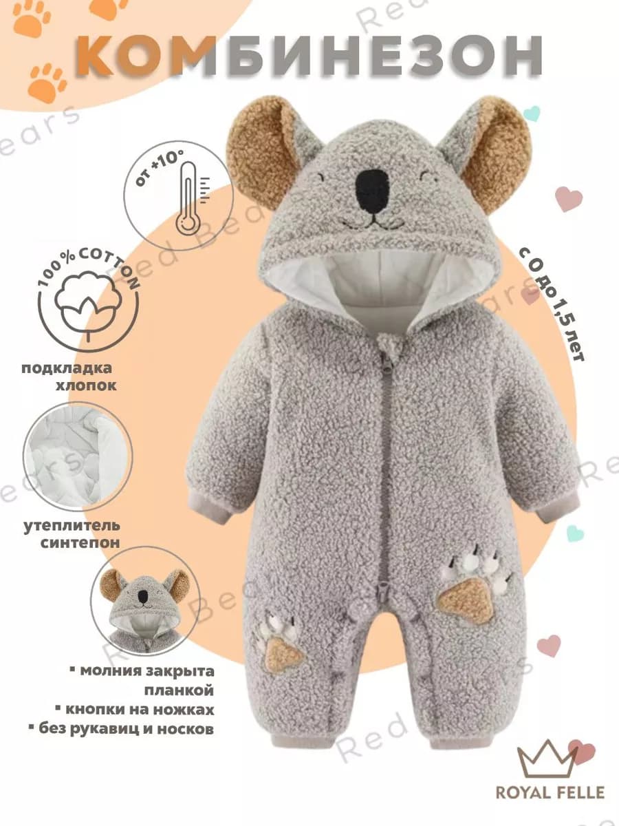 Комбинезон для новорожденных утепленный осень весна