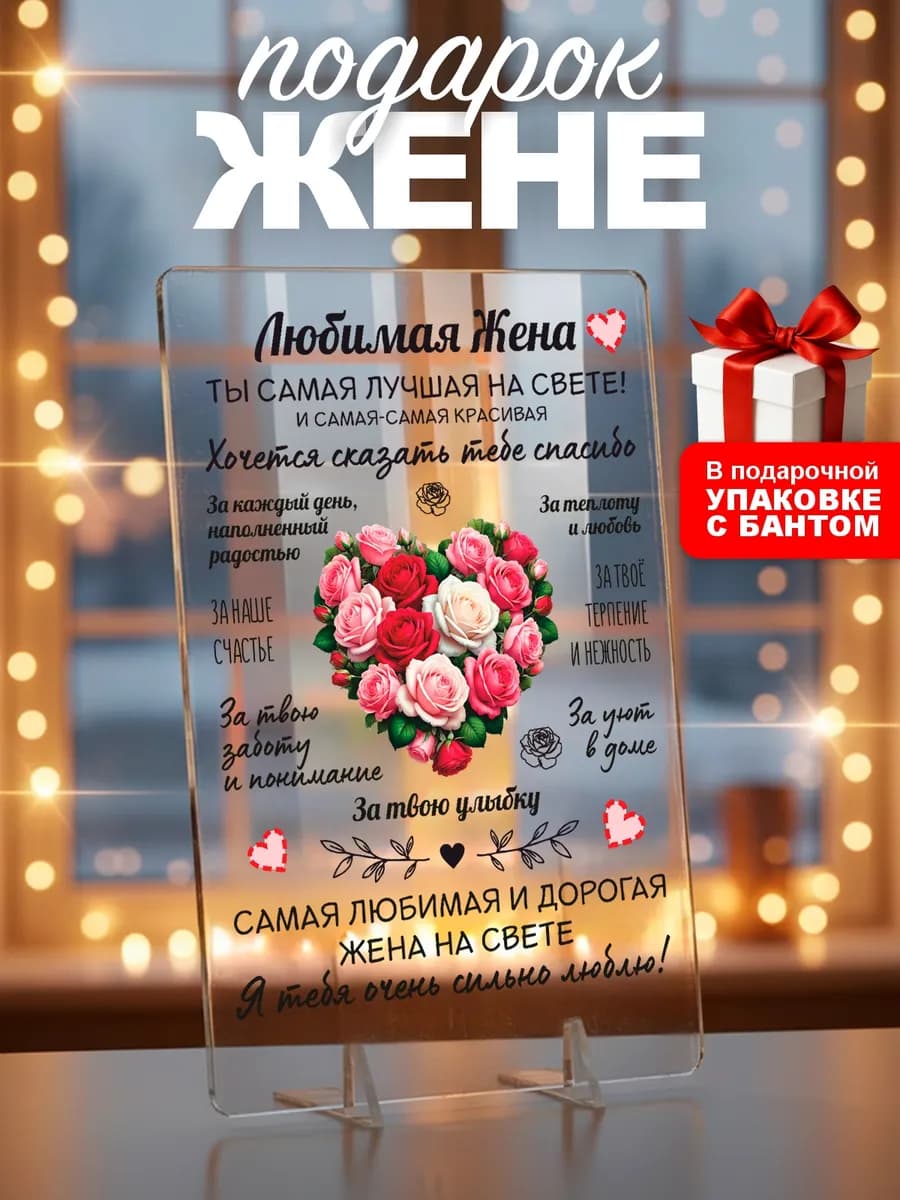 Подарок жене на новый год рождество