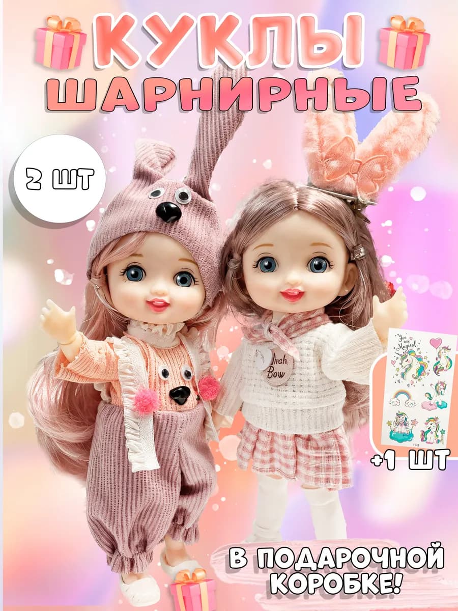 Кукла для девочки шарнирная набор подарок