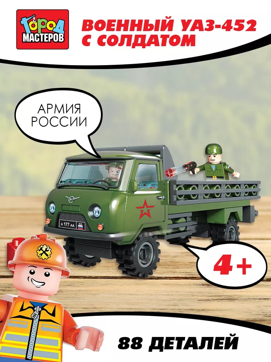 Детский конструктор военный 88 дет