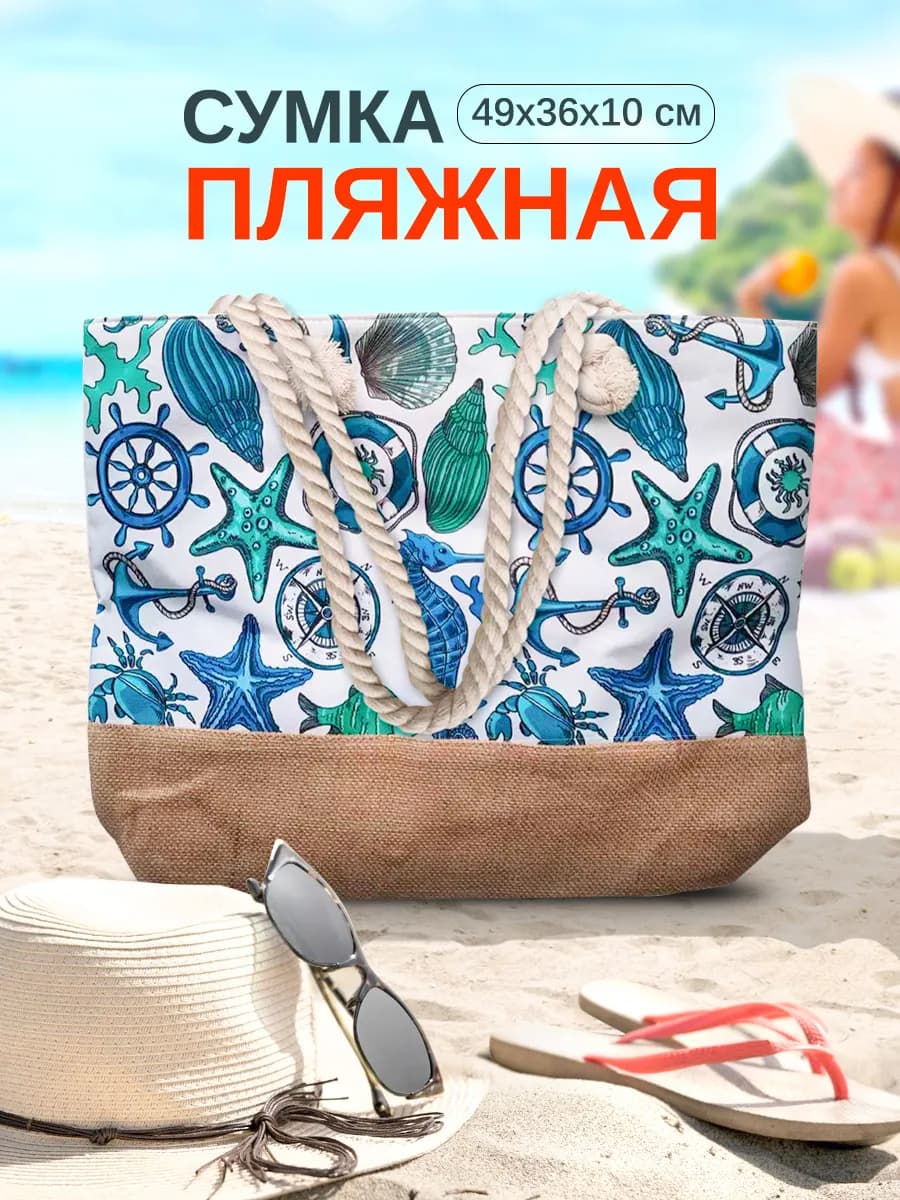 Сумка пляжная летняя для путешествия пикника