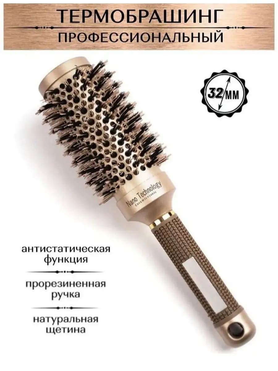 расческа брашинг