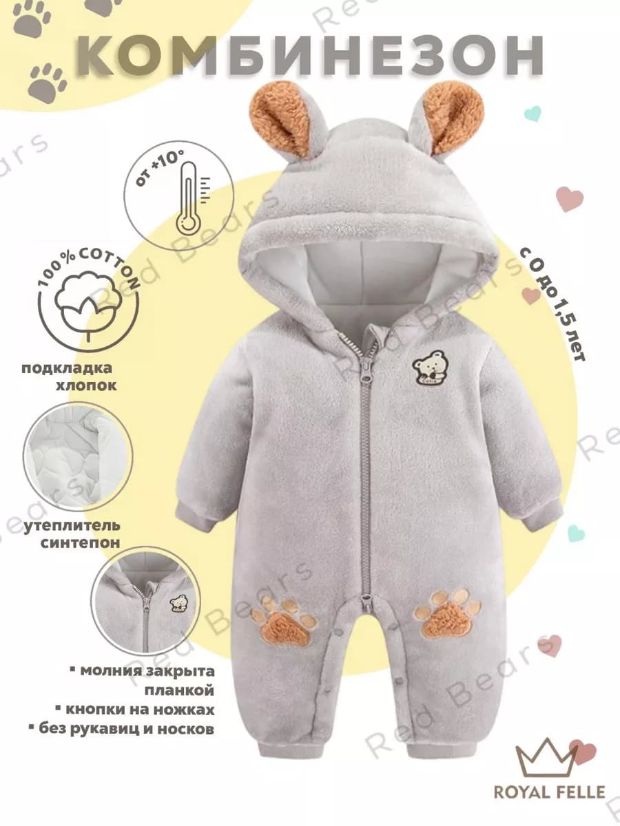 Комбинезон для новорожденных утепленный осень весна
