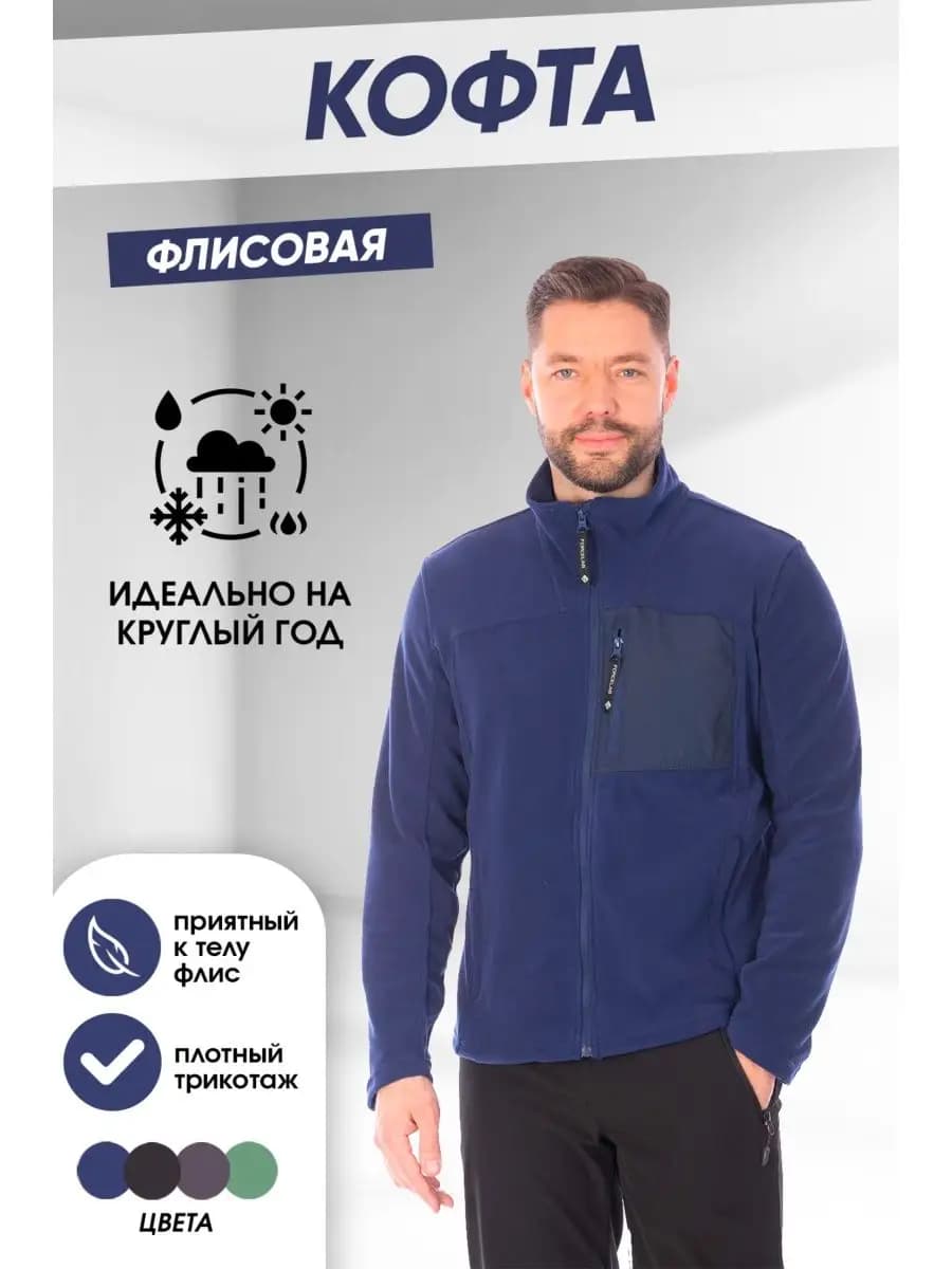 Кофта спортивная флисовая на молнии