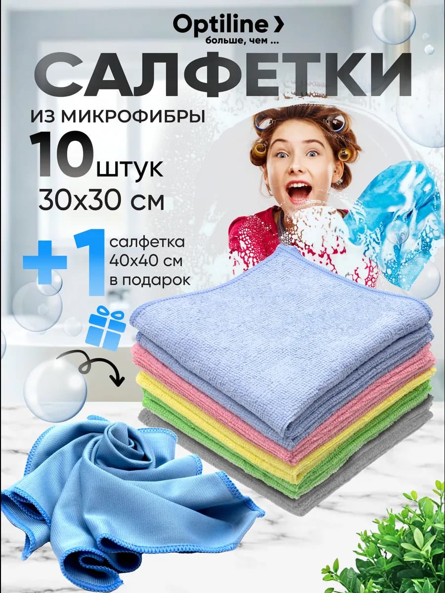 Салфетки и тряпки для уборки из микрофибры 30x30 см, 11 шт
