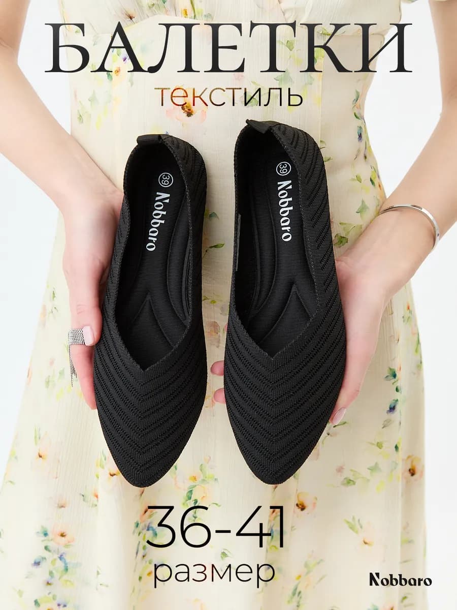 Балетки женские летние текстильные