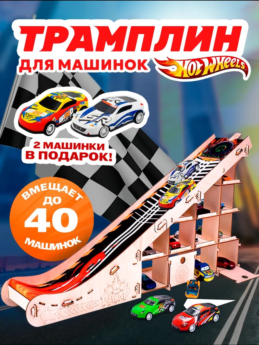 Парковка гараж с машинками