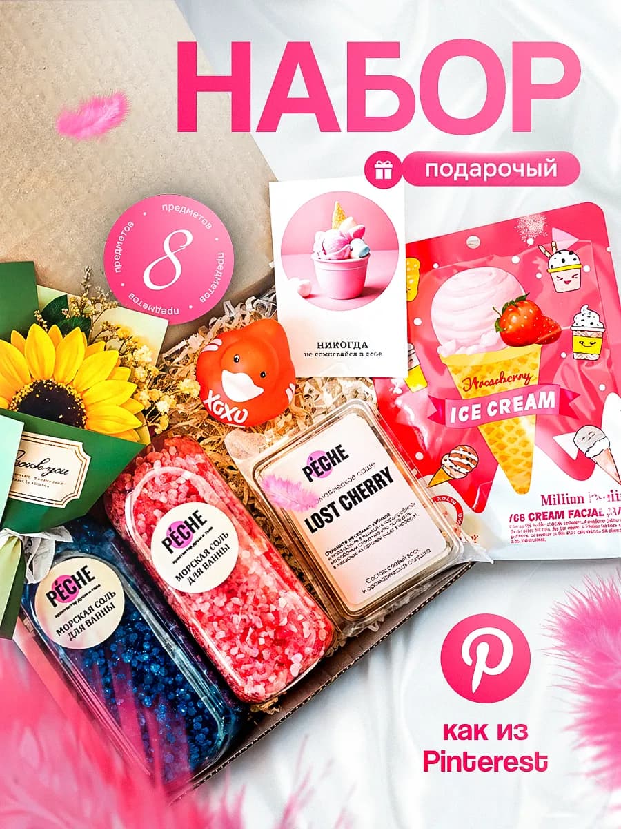 Подарочный набор для женщин бьюти бокс