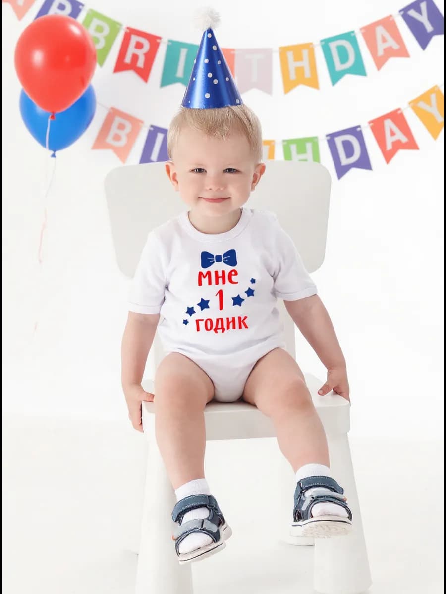 Боди "Мне 1 годик"