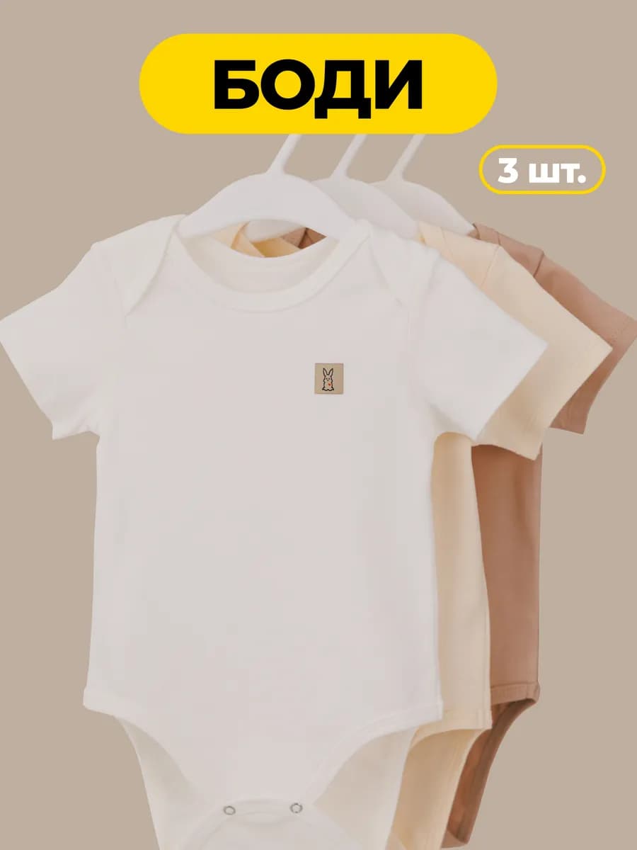 Боди для новорожденных с коротким рукавом
