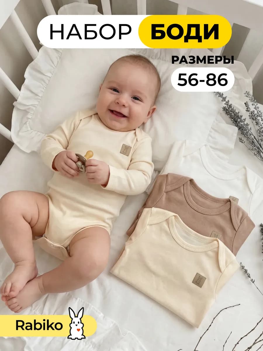 Боди для новорожденных с длинным рукавом