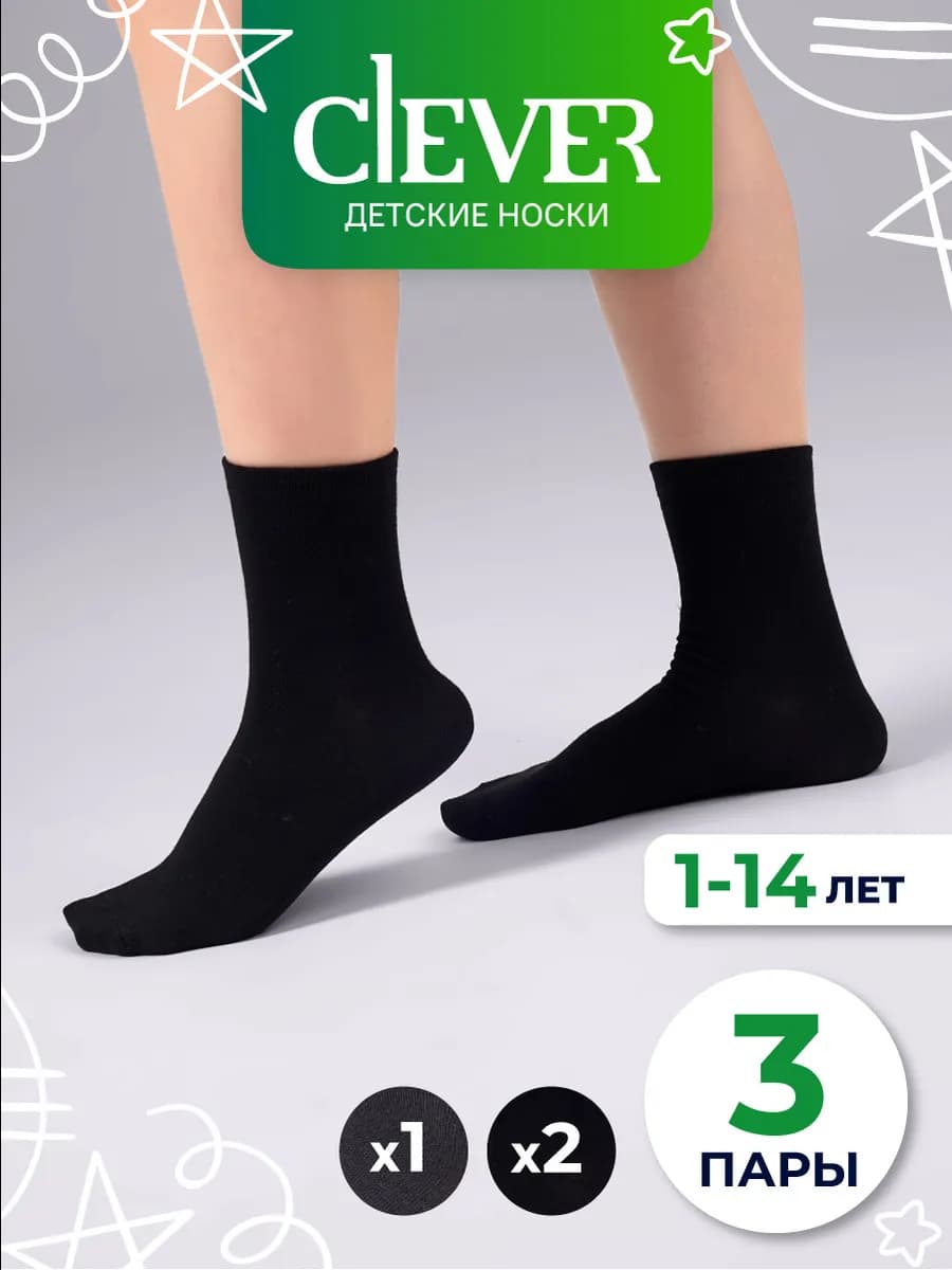 Носки детские хлопок набор 3 пары