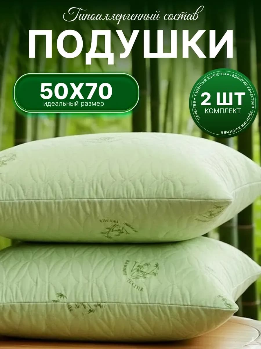 Подушка 50х70 см для сна 2 шт