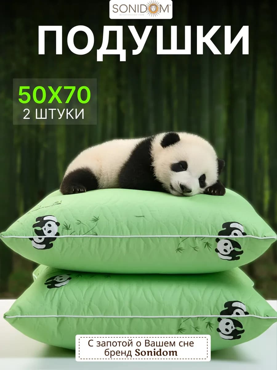 Подушка 50х70 см для сна 2 шт