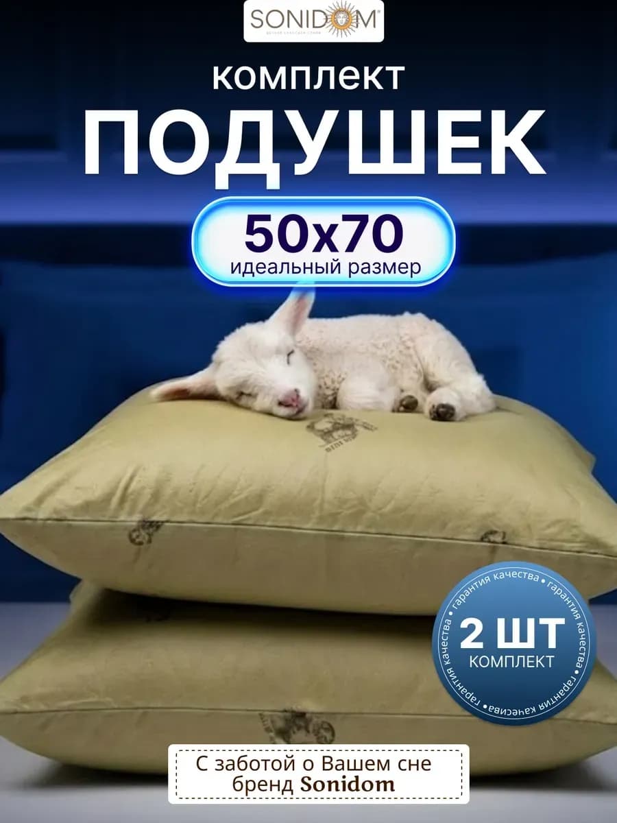 Подушка 50х70 см для сна 2 шт