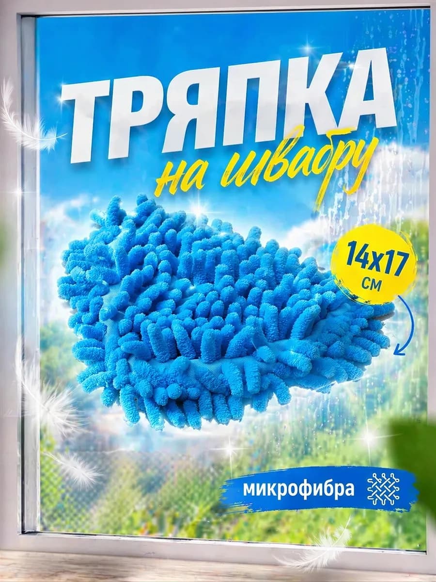 Насадка для швабры 14x17 см