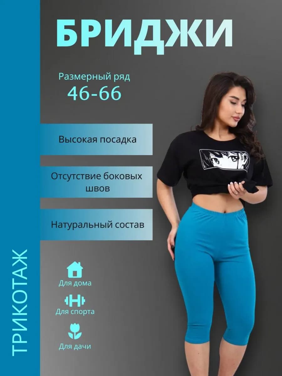 Бриджи трикотажные домашние