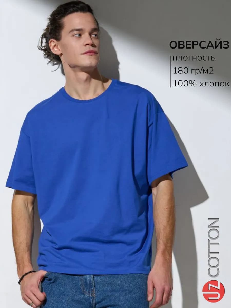 Футболка ОВЕРСАЙЗ синяя однотонная хлопок