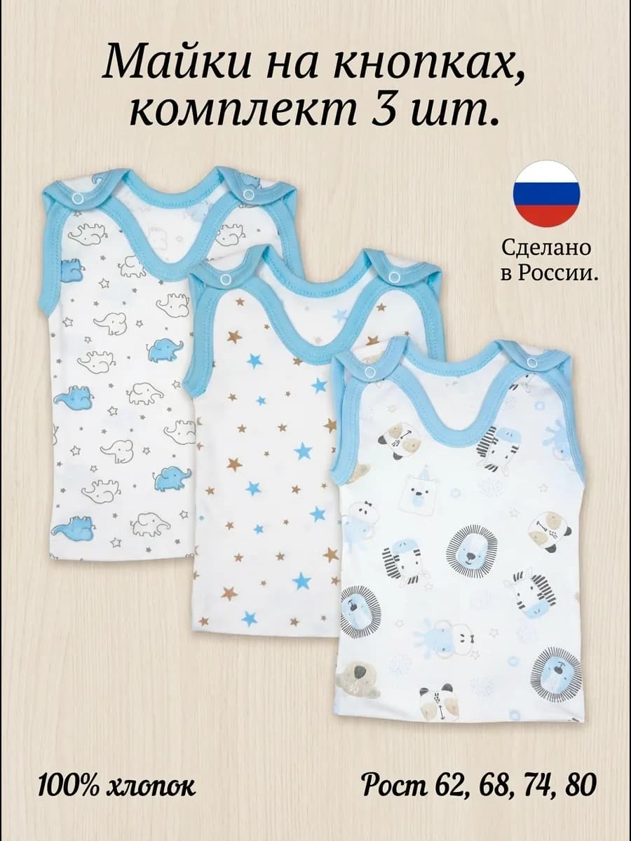 Майка для новорожденных на кнопках 3 штуки
