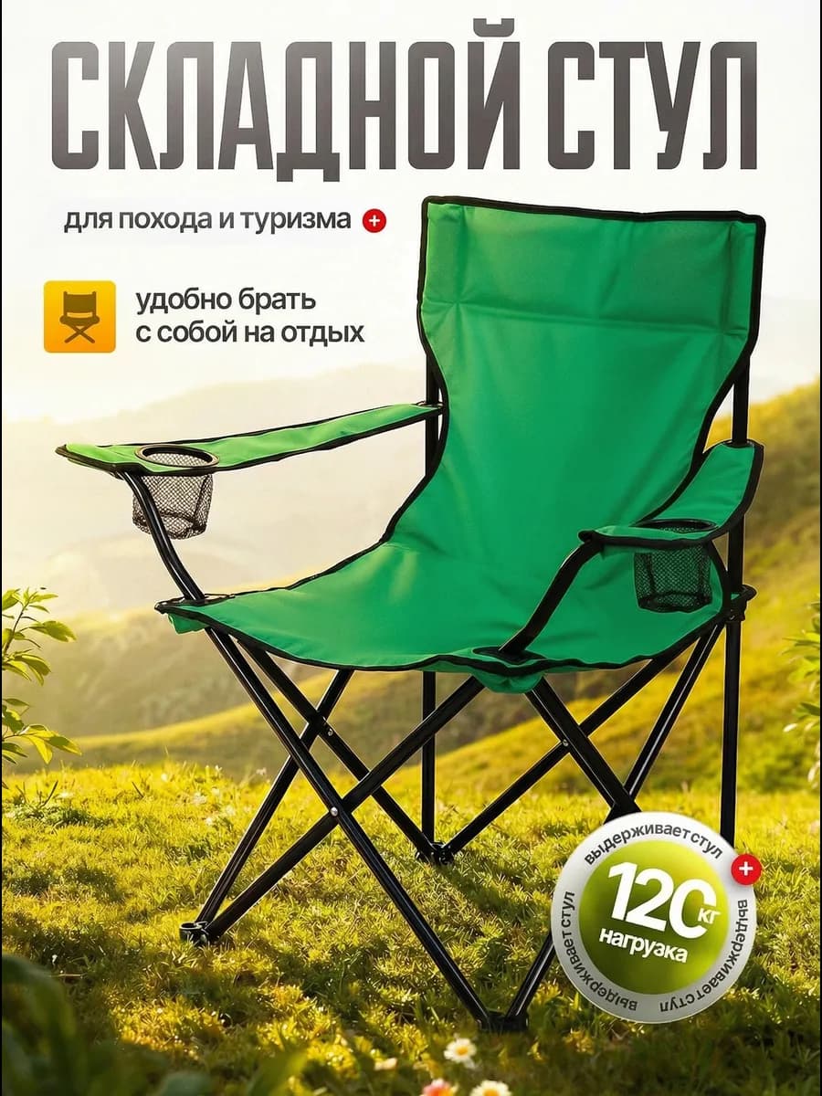 Кресло складное для рыбалки туристическое